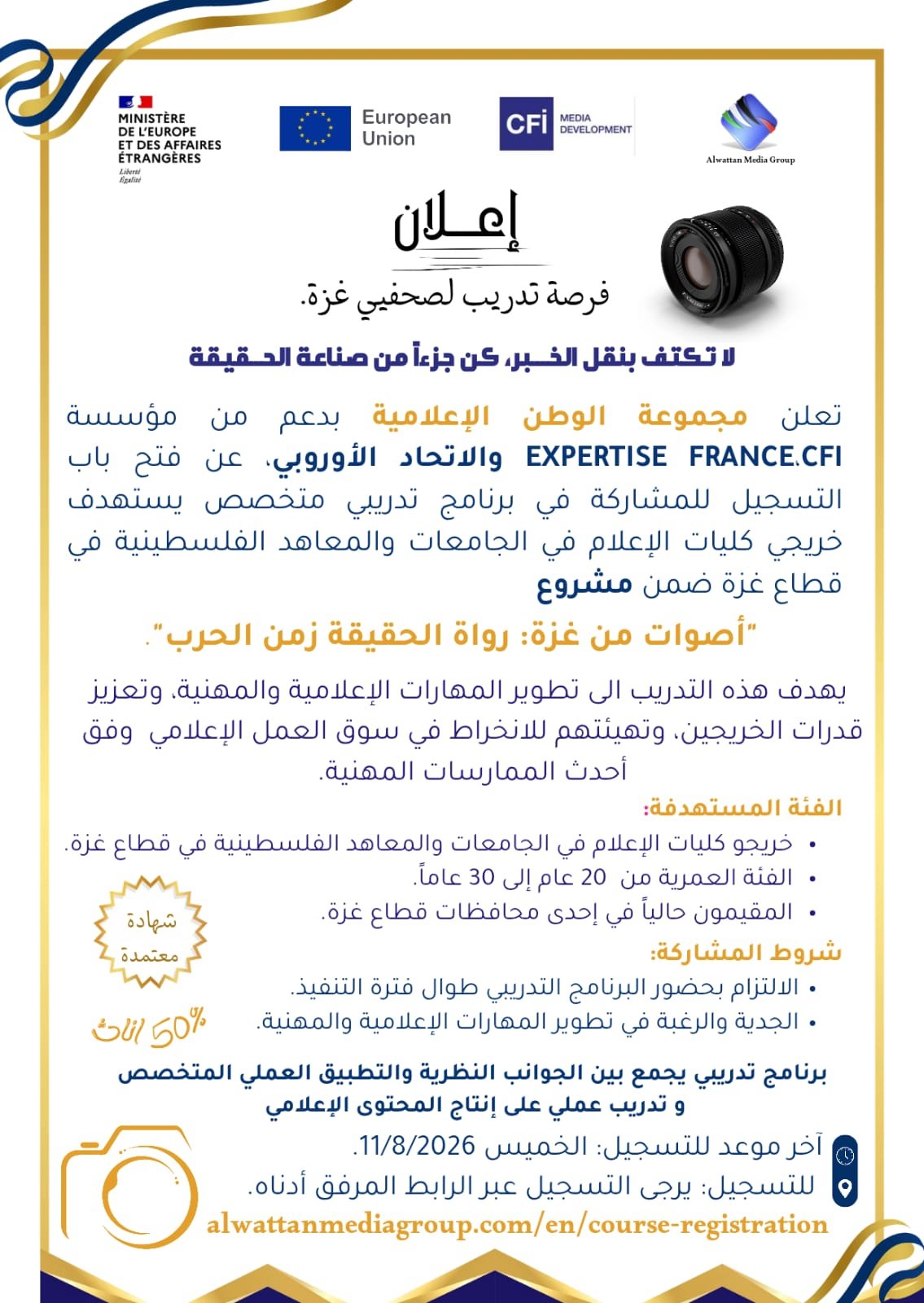 اعلان عن فرصة تدريب